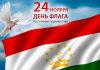 ТАДЖИКСКИЙ ФЛАГ — СИМВОЛ ЕДИНСТВА И ГОРДОСТИ