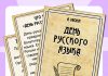 ОБЪЯВЛЕНИЕ! «Русский язык как пространство культуры и международного диалога»